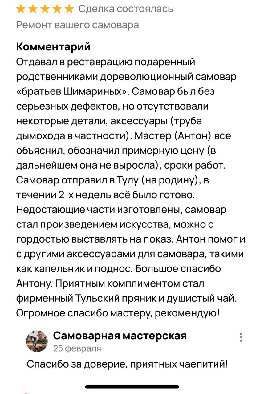 ремонт самовара цена в Херсоне